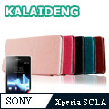 KALAIDENG卡來登 SONY Xperia sola MT27i 側翻式時尚清爽系列皮套