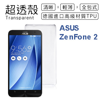 【超透殼】ASUS ZENFONE 2 透白超輕薄0.5mm軟殼