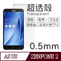 【超透殼】ASUS ZENFONE 2 透白超輕薄0.5mm軟殼