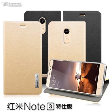 阿柴好物 紅米Note3特仕版 側翻站立皮套 TPU殼