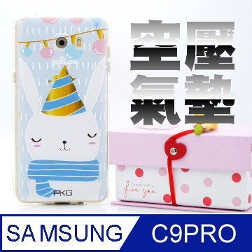 【PKG】For:三星C9PRO彩繪空壓氣囊保護殼-(浮雕彩繪-雪白兔)