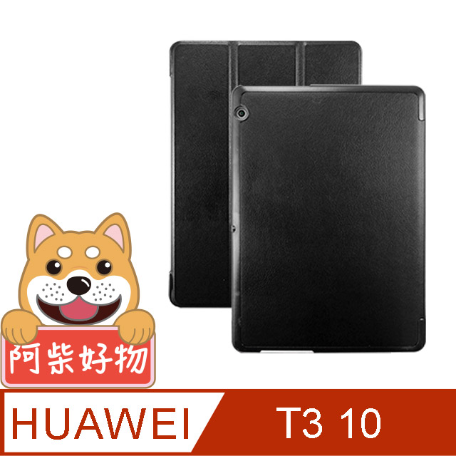 Huawei MediaPad T3 10 經典仿牛皮可立式皮套