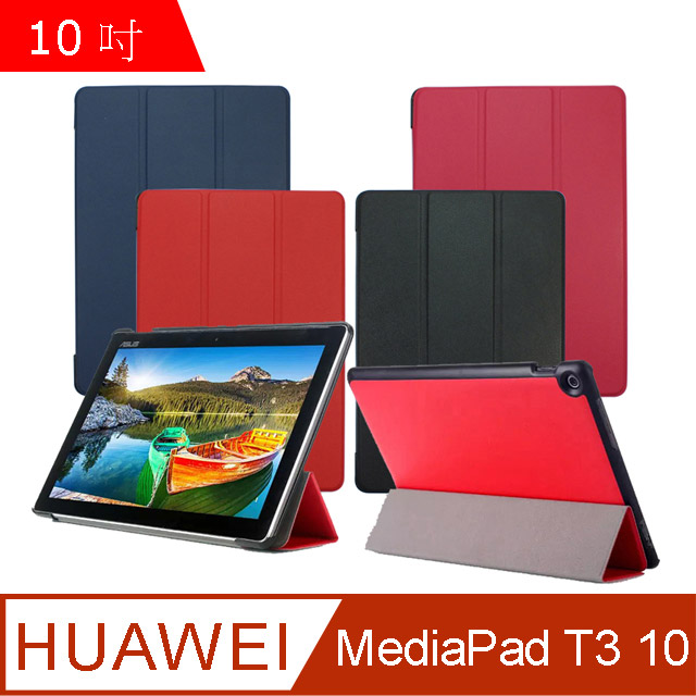 HUAWEI MediaPad T3 10吋平板專用卡斯特三折可立式皮套