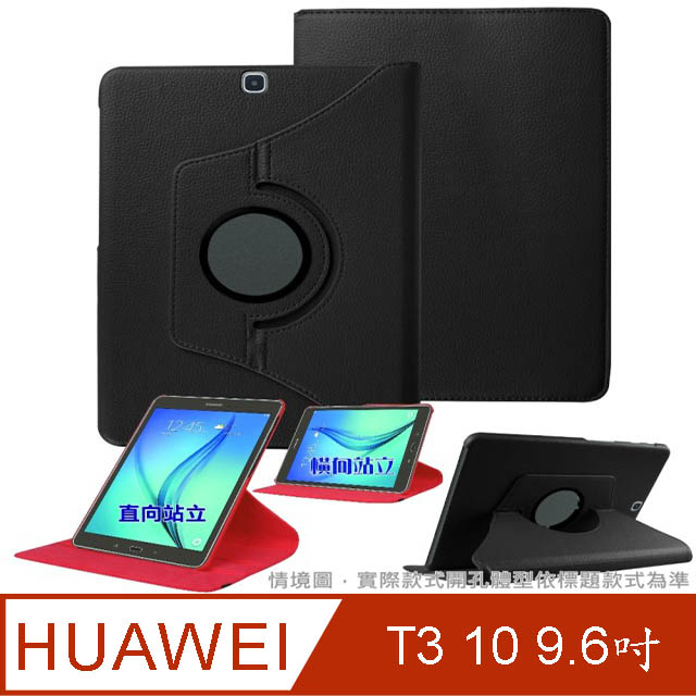 HUAWEI MediaPad T3 10 9.6吋 可旋轉支架站立型書本皮套