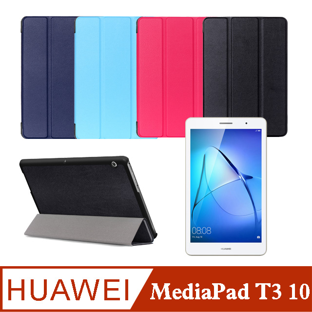 HUAWEI MediaPad T3 10吋專用卡斯特三折可立式皮套【送保護貼+指環扣】