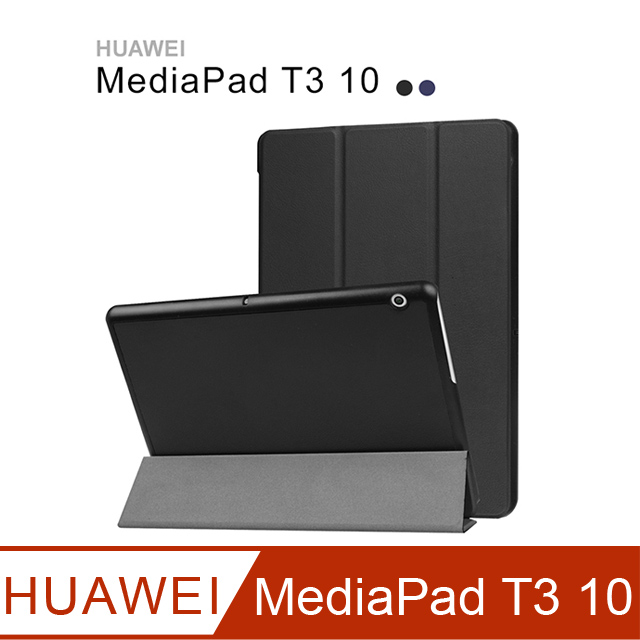 華為 MediaPad T3 10 卡斯特紋 三折平板皮套 平板保護套 (PA183)