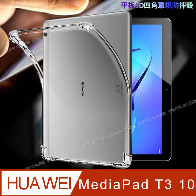 CITY for 華為 Huawei MediaPad T3 10 9.6吋 平板5D 4角軍規防摔殼
