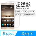 【超透殼】Huawei Mate 9 透明超輕薄軟殼