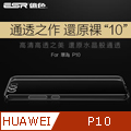 ESR億色 華為P10 手機殼 保護套 手機套 防摔軟殼透明矽膠 初色零感系列