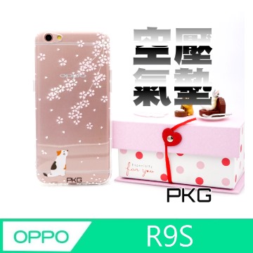 【PKG】For:OPPO R9S 彩繪空壓氣囊保護殼-(浮雕彩繪-櫻花貓)