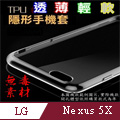 LG Nexus 5X 超薄全透明隱形保護套