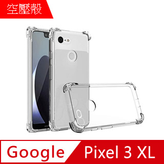 【MK馬克】Google Pixel 3 XL (6.3吋) 四角加厚 空壓氣墊防摔保護軟殼