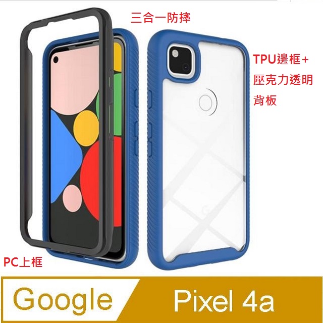 Google Pixel 4a (4G) 2020 星空 防摔PC上框+TPU邊框+壓克力透明背板三合一手機殼保護套保護殼(藍色)