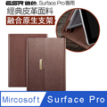 ESR億色 微軟Microsoft 2017 New Surface Pro平板電腦保護套 商務皮套 睿致雅爵系列