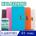 KALAIDENG 卡來登 唯系列 Samsung S3 mini多功能斜紋保護
