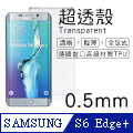 【超透殼】Samsung Galaxy S6 edge+ 透白超輕薄0.5mm軟殼