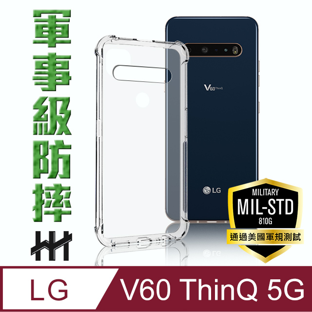 軍事防摔手機殼系列 LG V60 ThinQ 5G (6.8 吋)