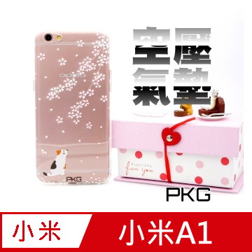 【PKG】For:小米A1 彩繪空壓氣囊保護殼-(浮雕彩繪-櫻花貓)