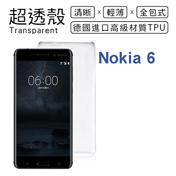 【超透殼】Nokia 6 透明超輕薄軟殼