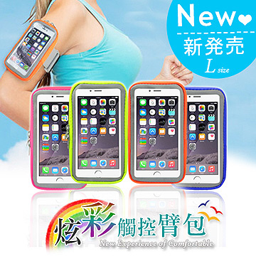 升級透氣款~炫彩反光 運動防潑水手機觸控螢幕臂包 臂袋5.8吋可用(四色)