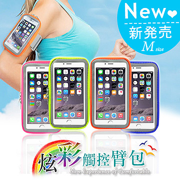 升級透氣款~炫彩反光 運動防潑水手機觸控螢幕臂包 臂袋5吋可用(四色)