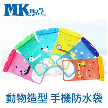 【MK馬克】可愛動物造型PVC手機防水袋 手機袋 適用於5.7吋以下