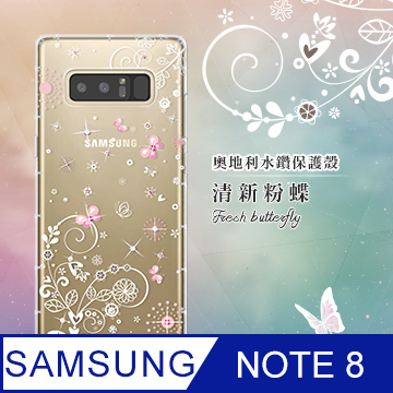 EVO CASE 奧地利水鑽彩繪防摔殼 SAMSUNG Galaxy Note 8 - 清新粉蝶