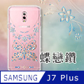 EVO CASE SAMSUNG J7 plus 奧地利水鑽彩繪手機殼 - 蝶戀鑽