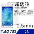 【超透殼】Samsung Galaxy J5 透白超輕薄0.5mm軟殼