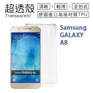 【超透殼】Samsung Galaxy A8 透白超輕薄0.5mm軟殼