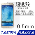 【超透殼】Samsung Galaxy A8 透白超輕薄0.5mm軟殼