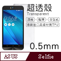 【超透殼】ASUS ZENFONE Selfie 透白超輕薄0.5mm軟殼