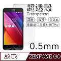 【超透殼】ASUS ZENFONE GO 透白超輕薄0.5mm軟殼