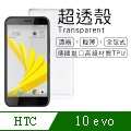 【超透殼】HTC 10 evo 透白超輕薄0.5mm軟殼