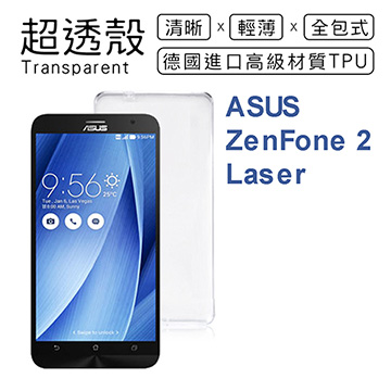 【超透殼】ASUS ZENFONE 2 Laser (5.5吋)透白超輕薄0.5mm軟殼
