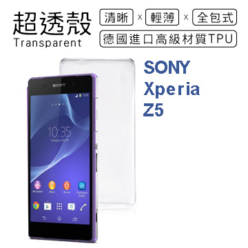 【超透殼】SONY Xperia Z5 透白超輕薄0.5mm軟殼