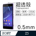 【超透殼】SONY Xperia Z5 透白超輕薄0.5mm軟殼