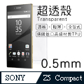 【超透殼】SONY Xperia Z5 Compact 透白超輕薄0.5mm軟殼