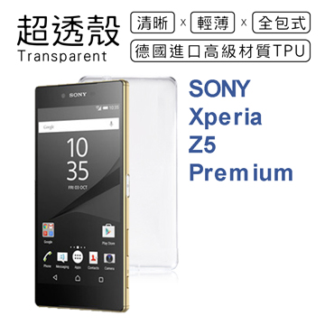 【超透殼】SONY Xperia Z5 Premium 透白超輕薄0.5mm軟殼