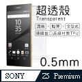 【超透殼】SONY Xperia Z5 Premium 透白超輕薄0.5mm軟殼