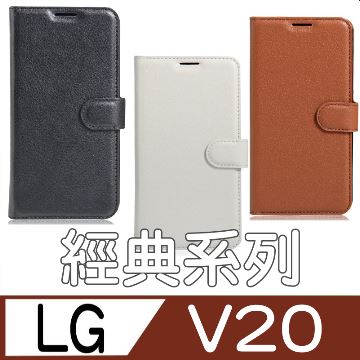 ★TOP寶殼家★For:LG V20專用型皮套(經典翻蓋可當立架)