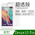 【超透殼】HTC Desire 10 Pro 透白超輕薄0.5mm軟殼