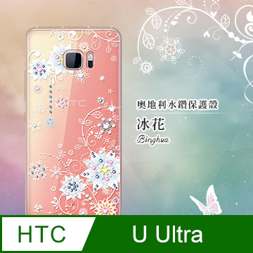HTC U ultra 奧地利水鑽彩繪空壓殼-多鑽版-冰花
