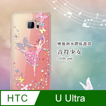 HTC U ultra 奧地利水鑽彩繪空壓殼-多鑽版-音符少女