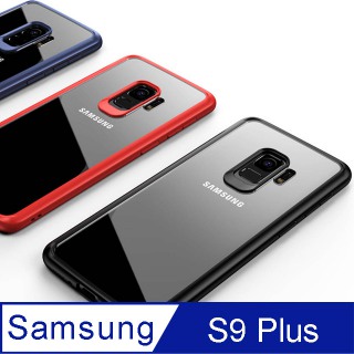 透明殼專家SAMSUNG S9+防撞邊框 抗刮背蓋殼