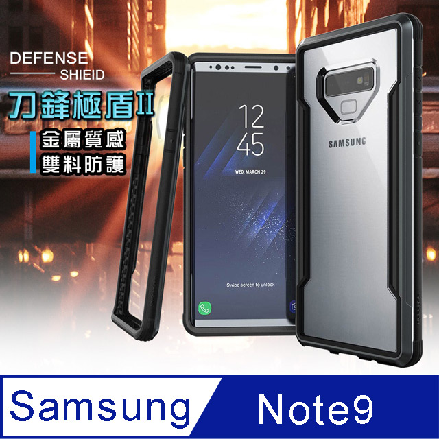 DEFENSE 刀鋒極盾II Samsung Galaxy Note9 耐撞擊防摔手機殼(爵帝黑) 防摔殼 保護殼
