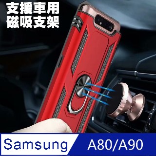 ★TOP寶殼家★For:三星A80/A90 保護殼-(新款指環立架+支援磁吸)多色可選