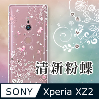 EVO CASE SONY XZ2 奧地利水鑽彩繪手機殼 - 清新粉蝶