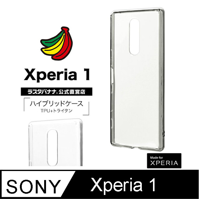 日本Rasta Banana Sony Xperia 1 複合材質雙素材透明保護殼系列