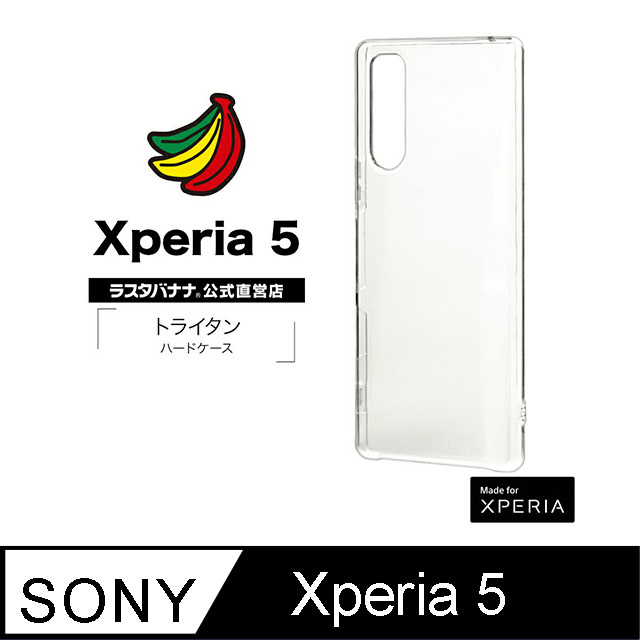 日本Rasta Banana Sony Xperia 5 新素材Tritan 全透明保護殻